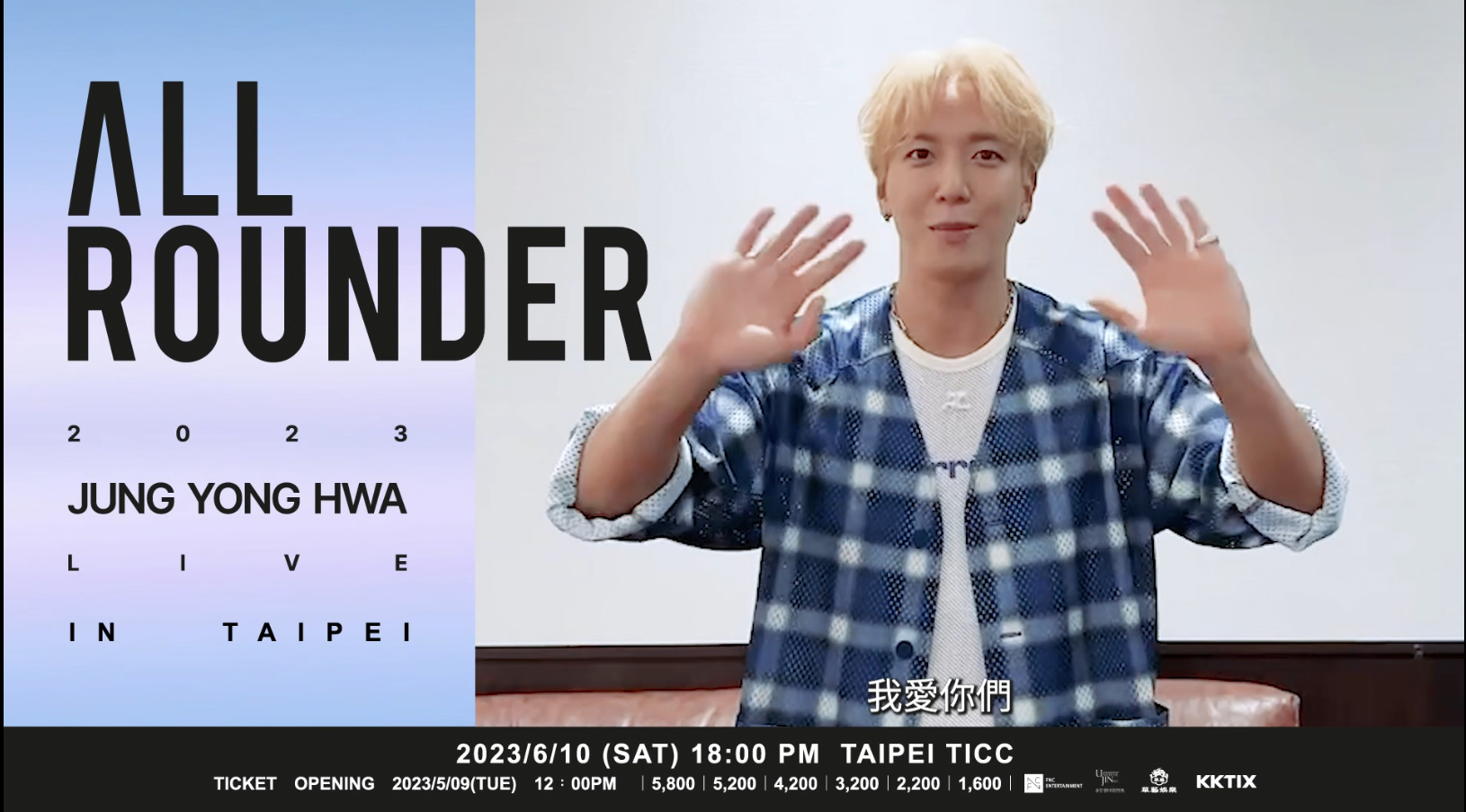 CNBLUE隊長鄭容和6月10日將在台北開唱，特地用中文問候粉絲。（華藝娛樂提供）