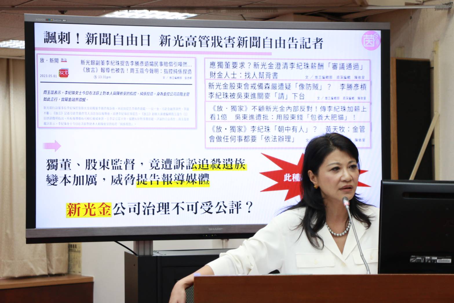 立委林楚茵針對新光銀副董李紀珠興訟，還提告媒體記者，要求金管會盡速查明。