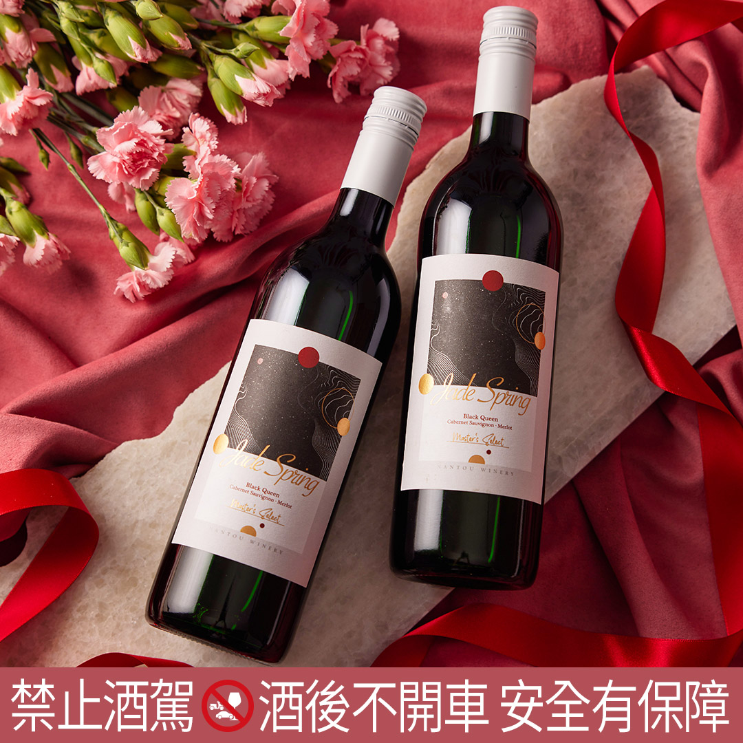「Jade Spring精選紅葡萄酒」入口後清爽微酸中透著些許澀感，加上撲鼻莓果甜香帶出草本及辛香料的轉折，整體口感十分圓潤，不論單純品飲、抑或與家人歡聚佐餐搭配，都別具風味！