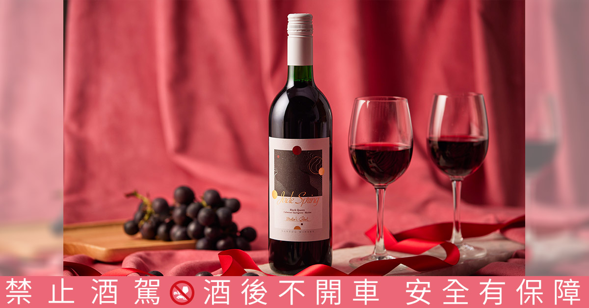 台灣菸酒公司「Jade Spring精選紅葡萄酒」採用本土黑后葡萄釀製，並與知名產區卡本內蘇維翁(Cabernet Sauvignon)及梅洛(Merlot)葡萄酒相互調合，層次豐富、更綻放莓果香氣！