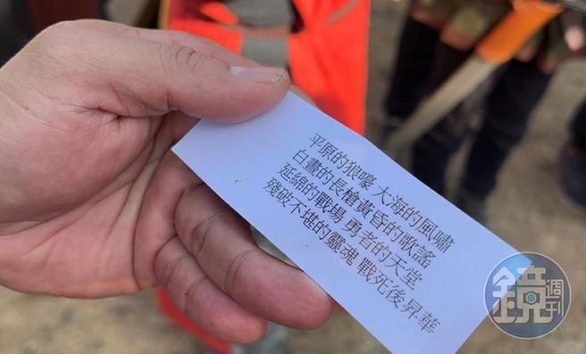 還準備了合唱用的戰歌歌詞小紙條,也是遊戲很用心的一部份。