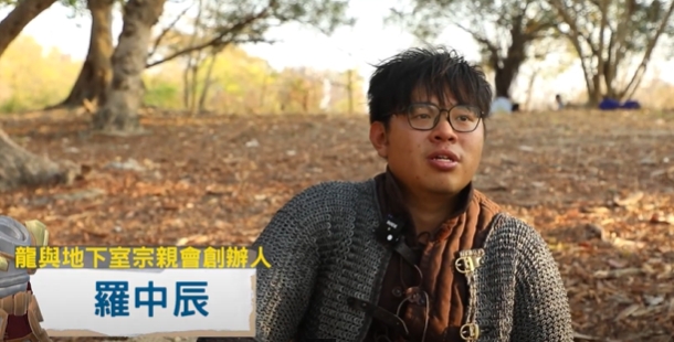 「龍與地下室宗親會」的創辦人羅中辰說，社團創立至今兩年多，每回參與的人數從剛開始的寥寥可數，現在多達80幾人。