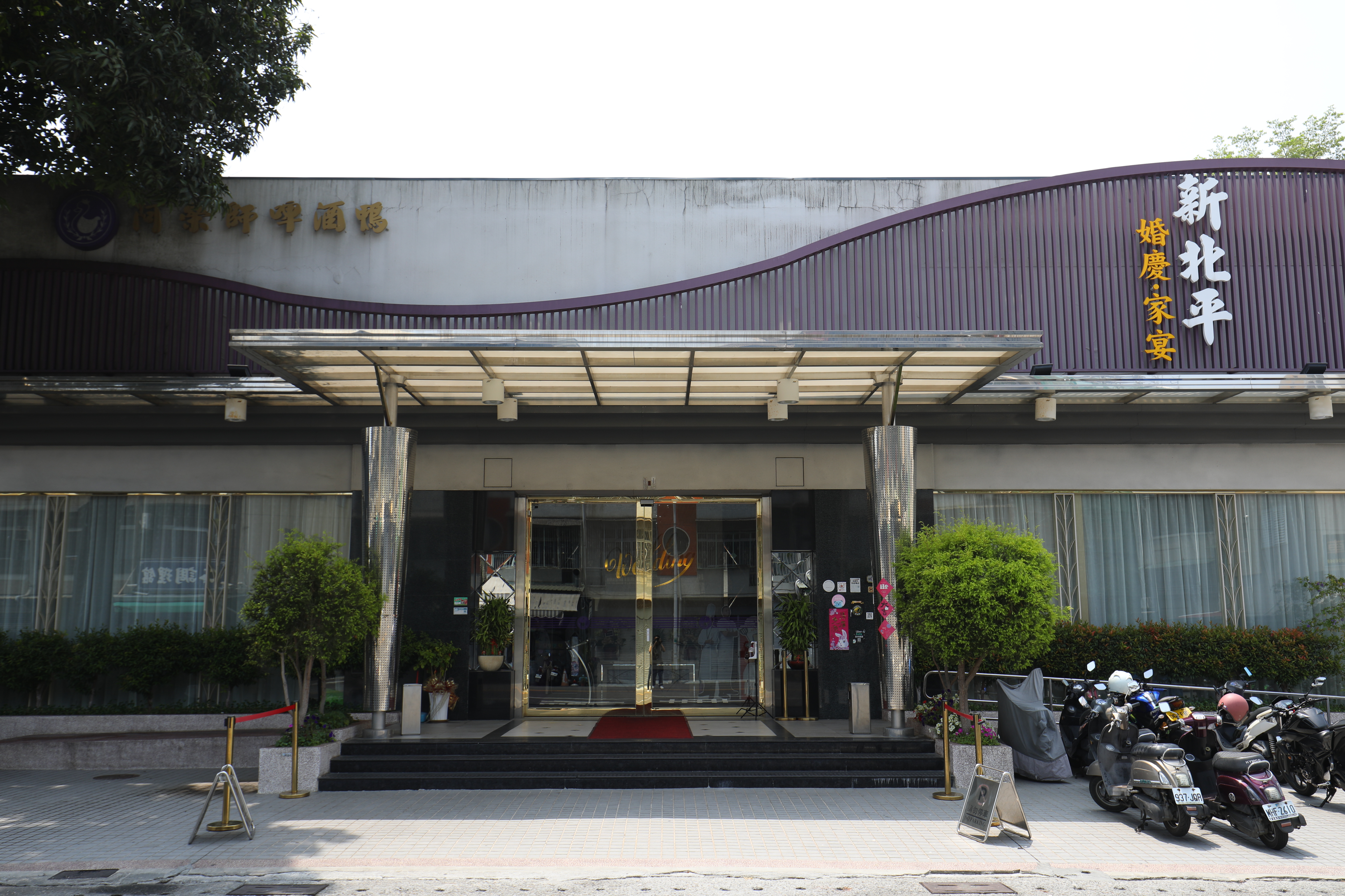 新北平很適合家宴或好友聚餐。