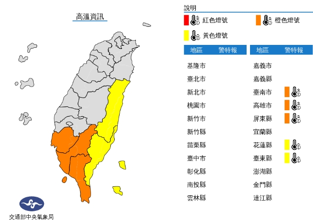 中央氣象局發布高溫資訊。（中央氣象局提供）