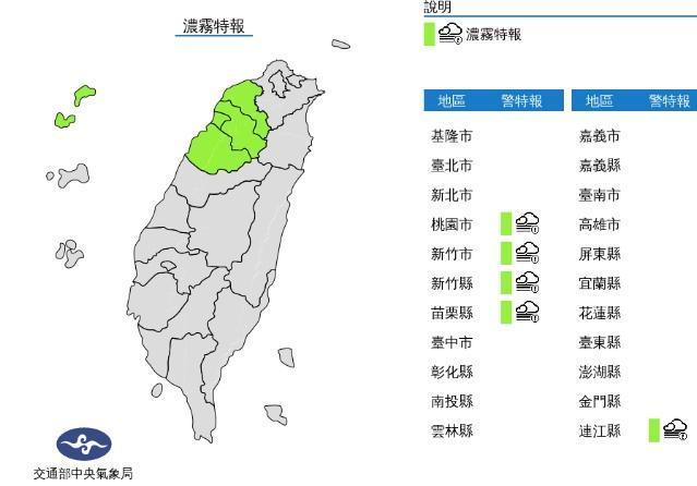 中央氣象局發布濃霧特報。（中央氣象局提供）