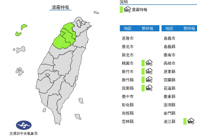 中央氣象局發布濃霧特報。（中央氣象局提供）