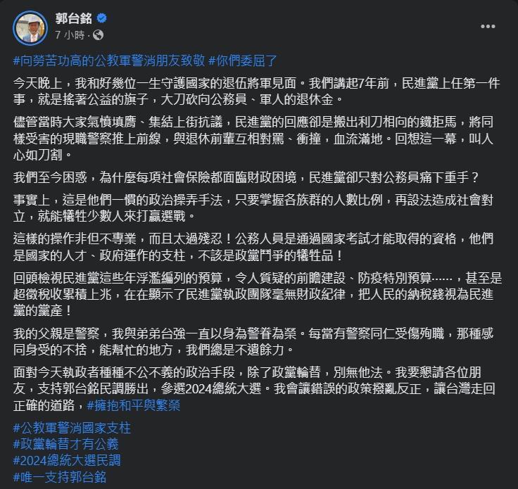 郭台銘指責民進黨政府砍軍公教退休金。（翻攝自臉書＠郭台銘）