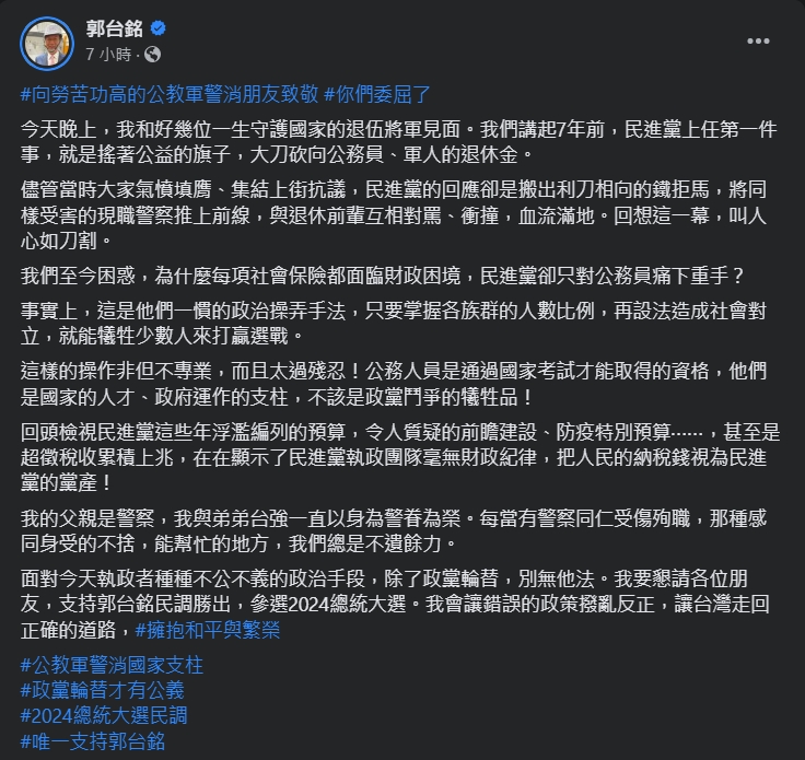 郭台銘指責民進黨政府砍軍公教退休金。(翻攝自臉書@郭台銘)