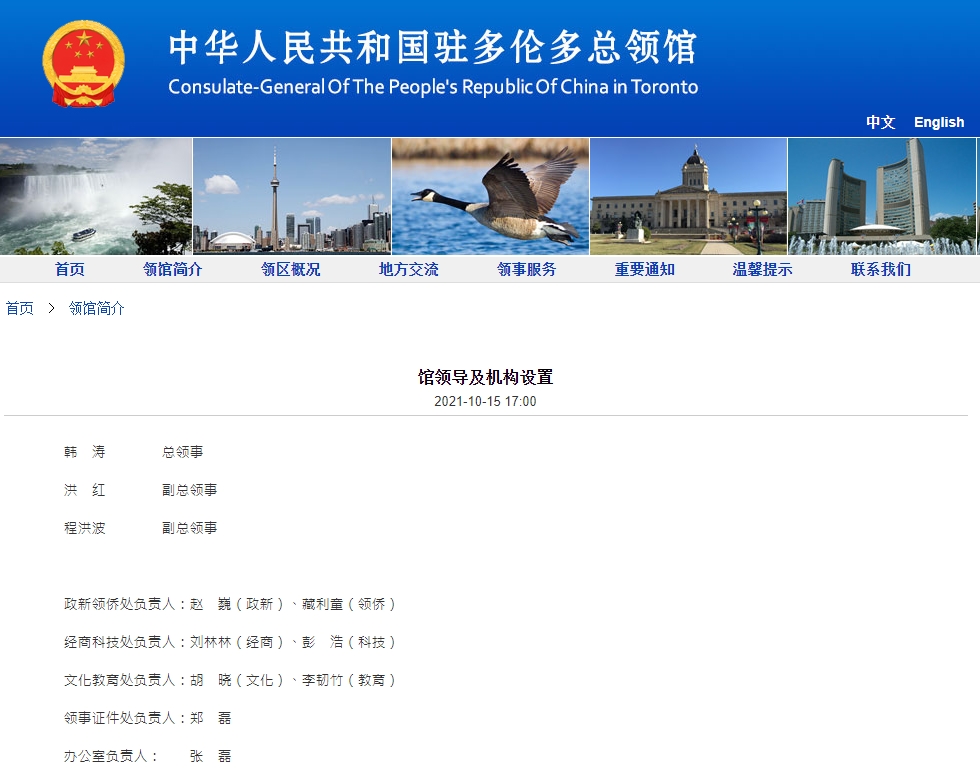 中國駐多倫多總領館有一名名為「趙巍」的外交官。（翻攝自中國駐多倫多總領館）