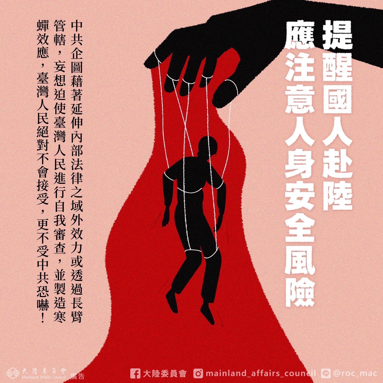 中國修《反間諜法》,陸委會提醒國人赴陸注意自身安全。(陸委會提供)