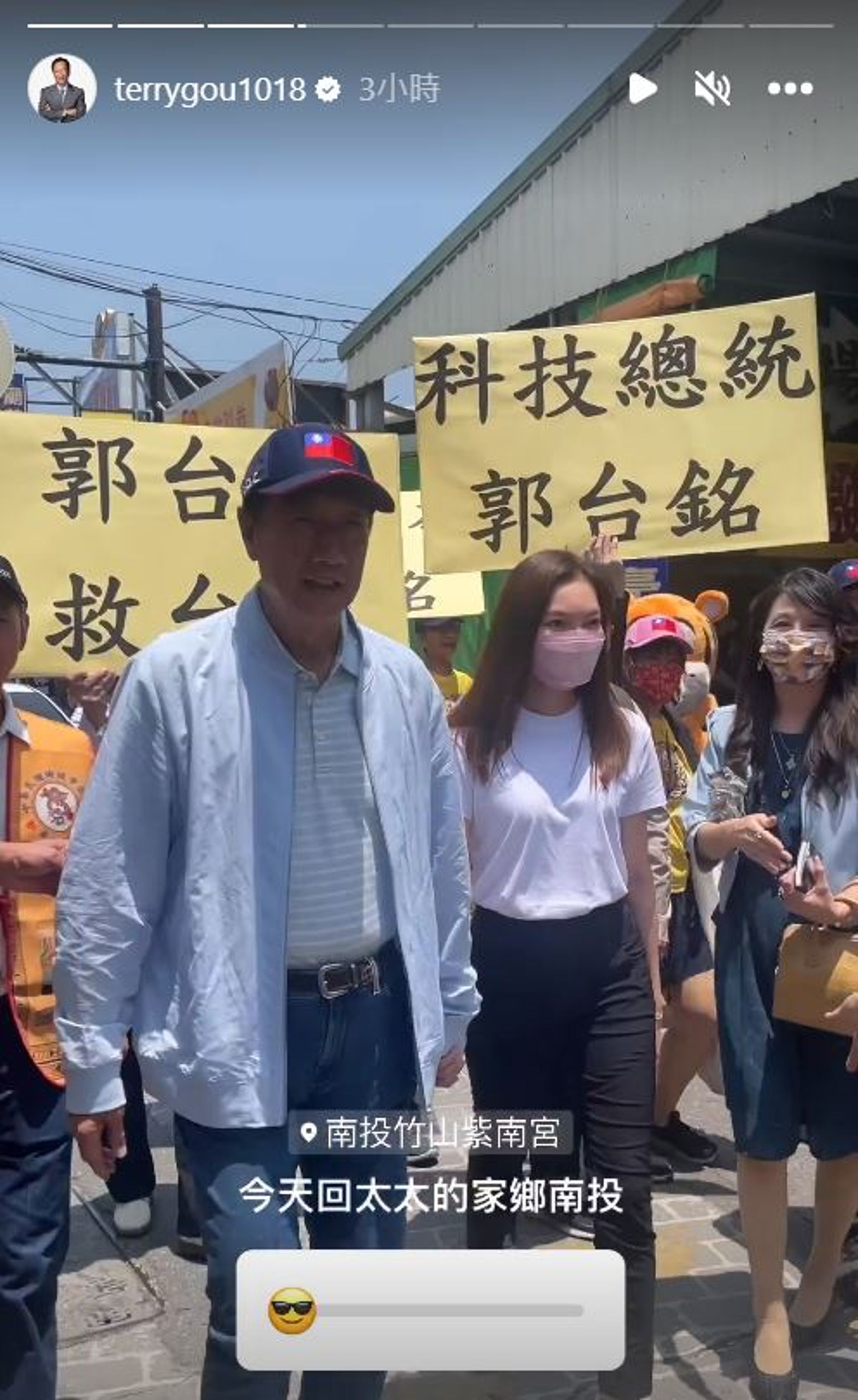 支持者沿途相隨。(翻攝郭台銘IG)