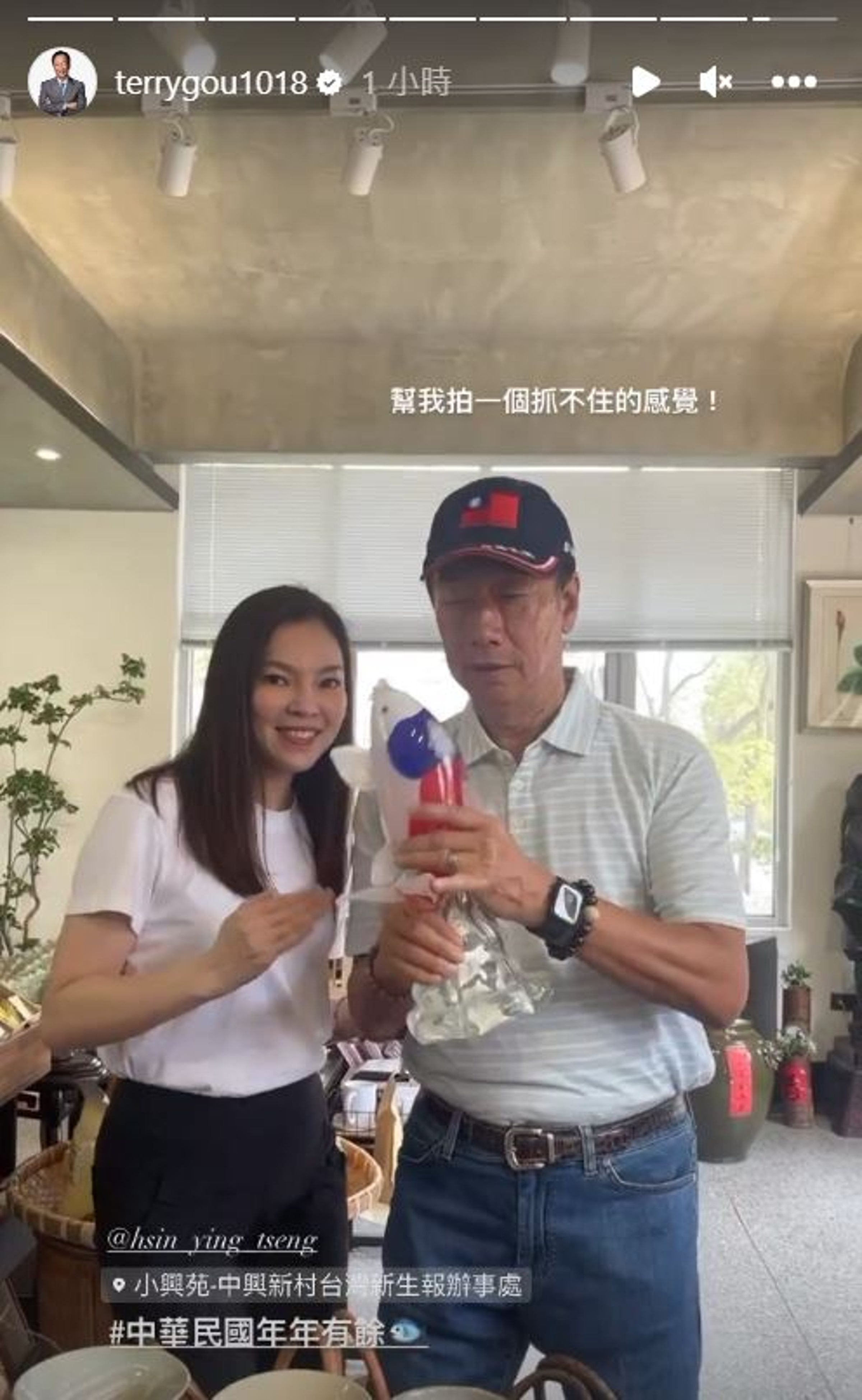 郭台銘今到南投,妻子曾馨瑩全程相隨。(翻攝郭台銘IG)
