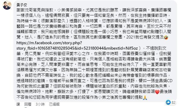 黃子佼親自回覆沈政男的貼文，虛心受教。（翻攝自沈政男臉書留言）