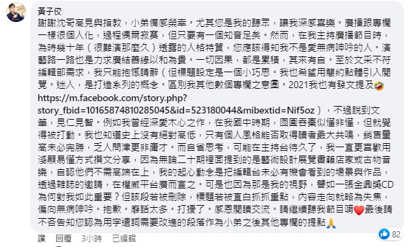 黃子佼親自回覆沈政男的貼文，虛心受教。（翻攝自沈政男臉書留言）