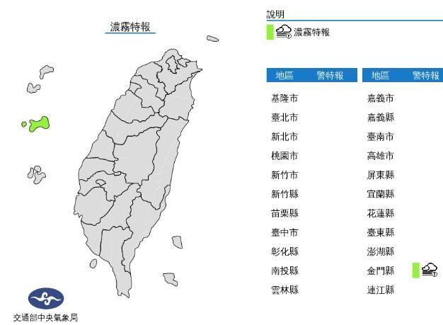 中央氣象局發布濃霧特報。(中央氣象局提供)