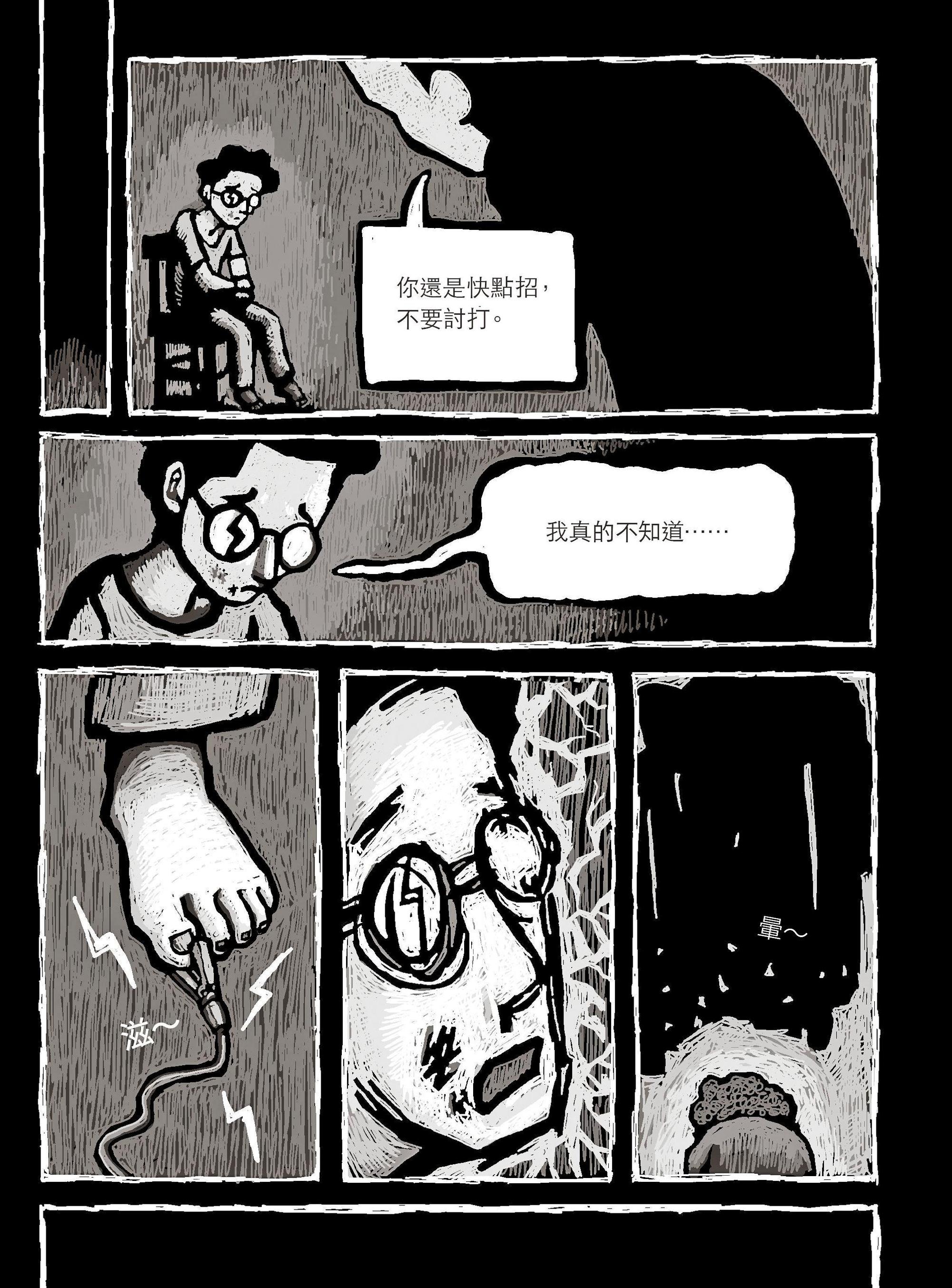 蔡焜霖年輕時遭刑求逼供的場景也在漫畫呈現。(慢工文化提供)