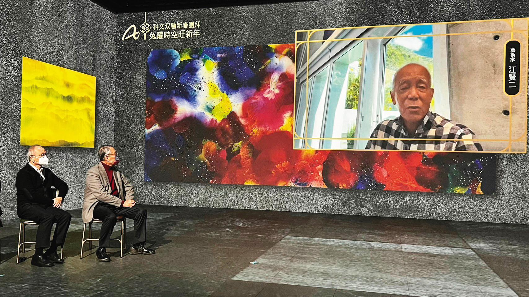 双融域下半年將為藝術家江賢二(右)打造沉浸式展演作品,年初與陳立恒(左起)、施振榮視訊討論。(双融域提供)