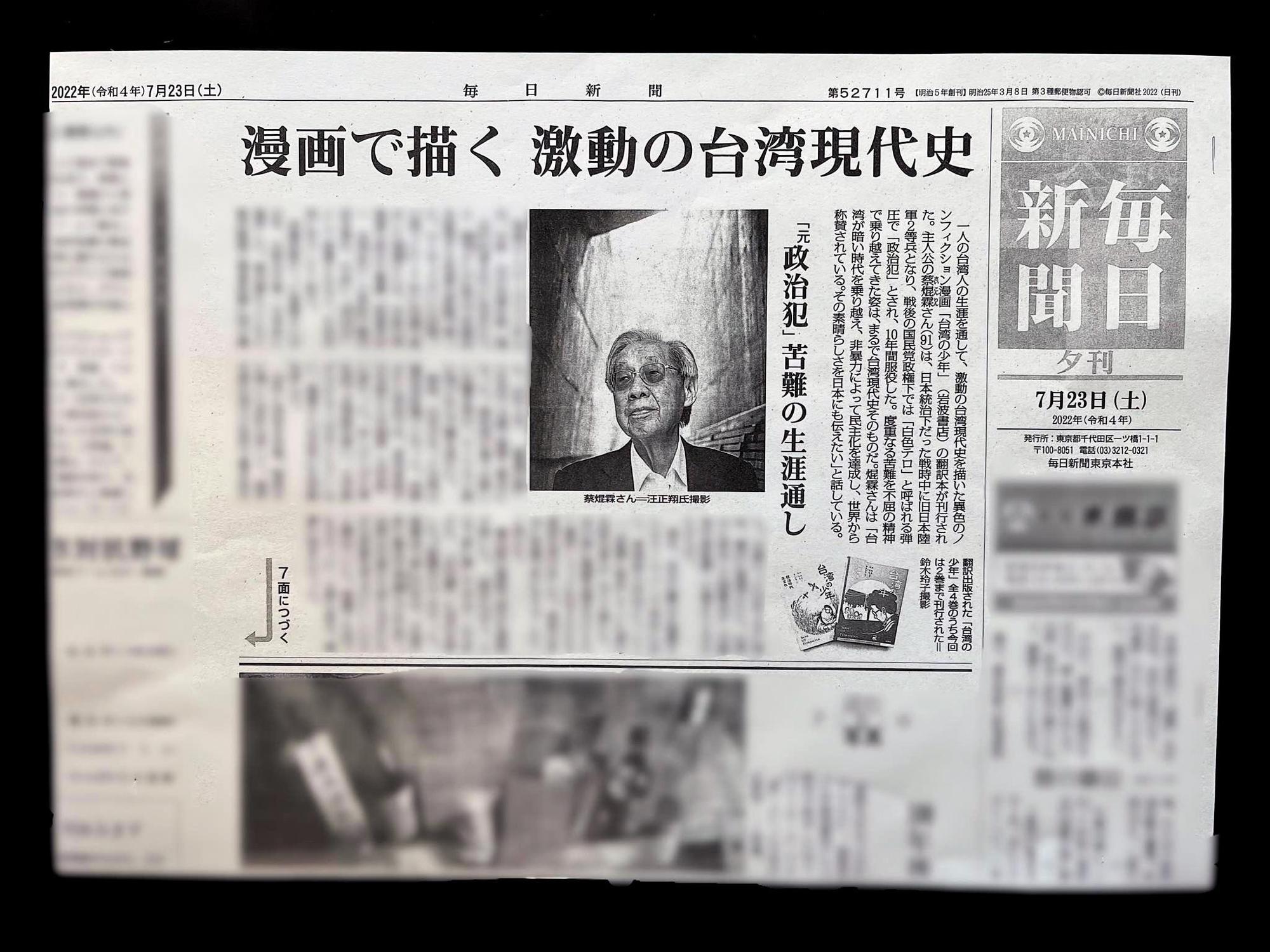 日本《每日新聞》以「漫畫描繪動盪的台灣現代史」為題,介紹《來自清水的孩子》。(翻攝自《每日新聞》)