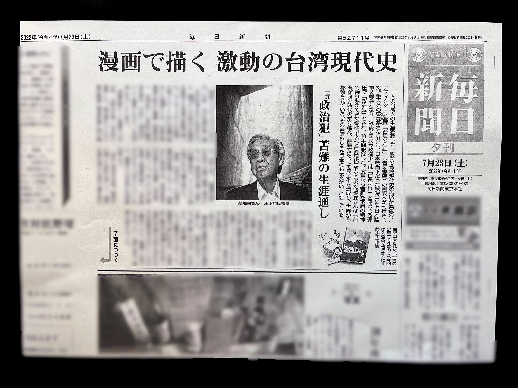 日本《每日新聞》以「漫畫描繪動盪的台灣現代史」為題，介紹《來自清水的孩子》。（翻攝自《每日新聞》）
