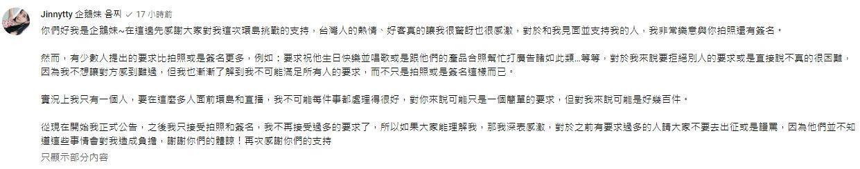 企鵝妹發公告,宣布在環島期間只接受合照與簽名。(翻攝自YouTube)