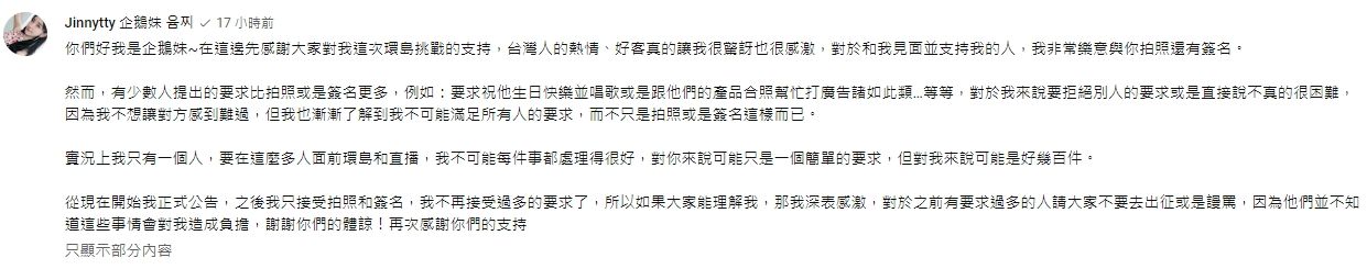 企鵝妹發公告，宣布在環島期間只接受合照與簽名。（翻攝自YouTube）