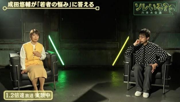 日本深夜節目「ソレいる?六本木会議」做了一個實驗,因為電視節目觀眾不能快轉,所以他們直接以1.2倍速度在電視上播出。(翻攝推特)