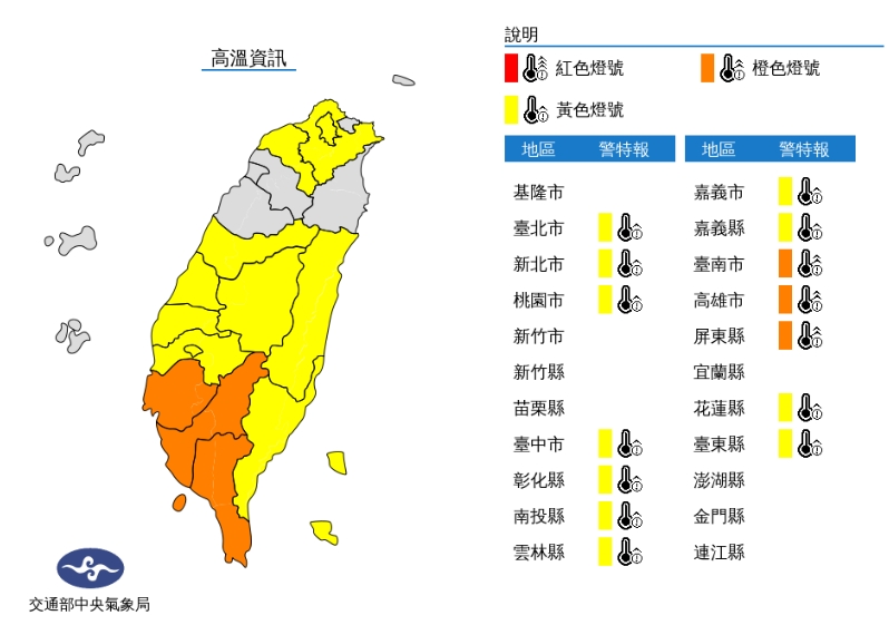 氣象局下午13:57發布14縣市高溫資訊。(中央氣象局提供)