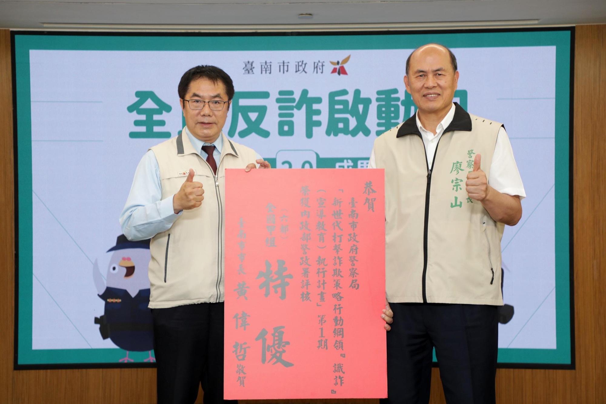 「打詐台南隊」推動反詐宣導，識詐宣導教育獲警政署評核全國特優。（台南市政府提供）