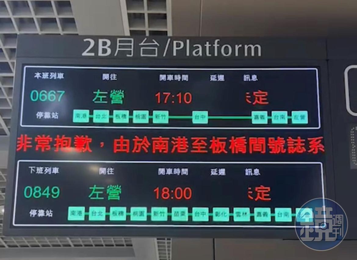 台灣高鐵今下午傳出電力系統跳電，造成南港到板橋間號誌系統異常，區間內6列車一度暫停，連帶影響其他列車延誤。（讀者提供）