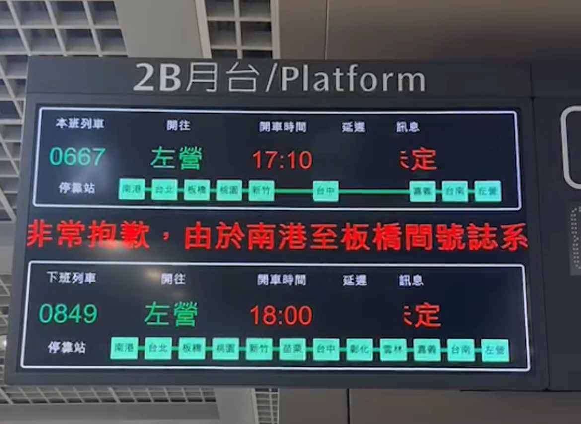 台灣高鐵今下午傳出電力系統跳電，造成南港到板橋間號誌系統異常，區間內6列車一度暫停，連帶影響其他列車延誤。（讀者提供）