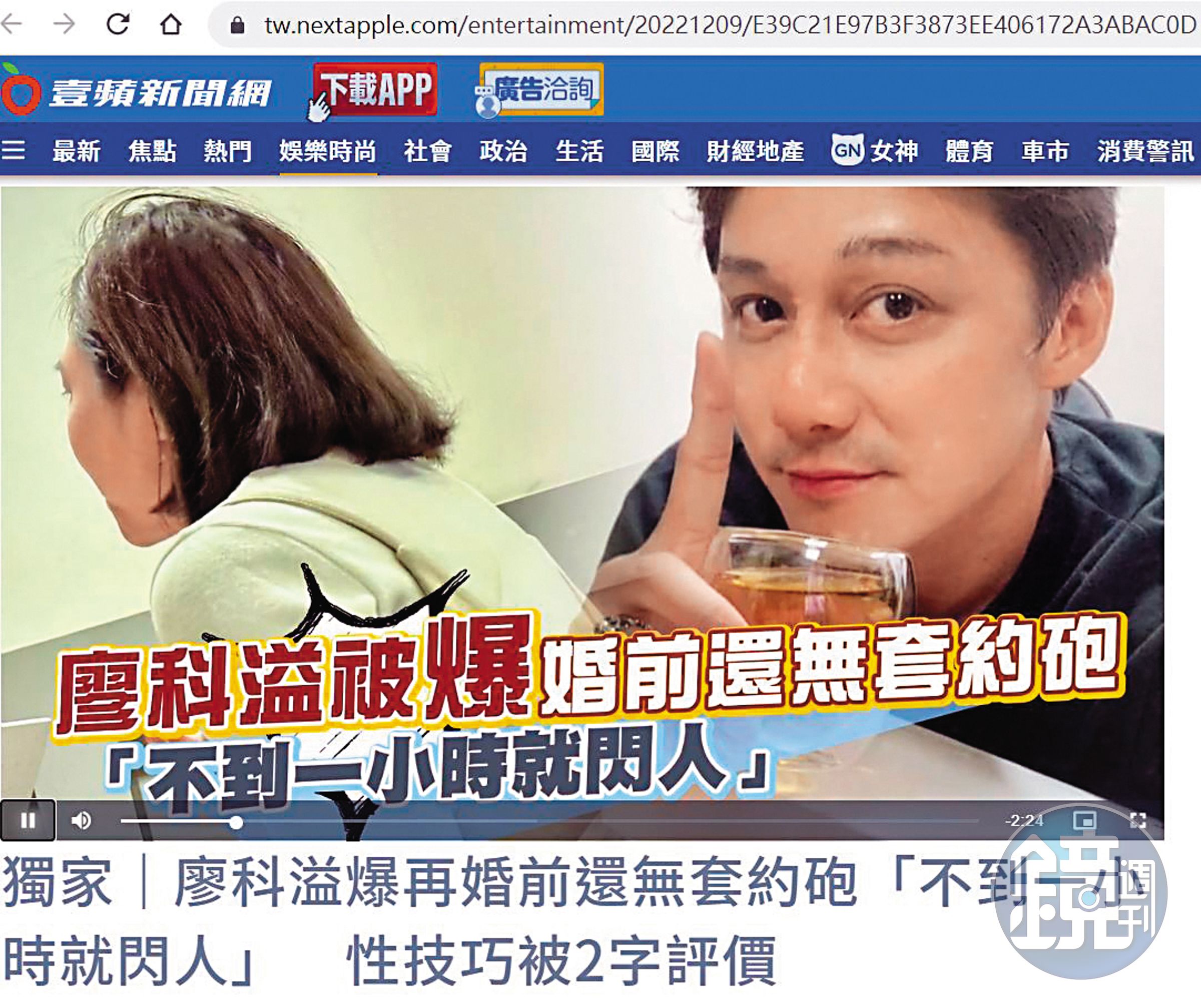 廖科溢二婚後，陸續遭爆他「劈腿多女」的消息。（翻攝自壹蘋新聞網）