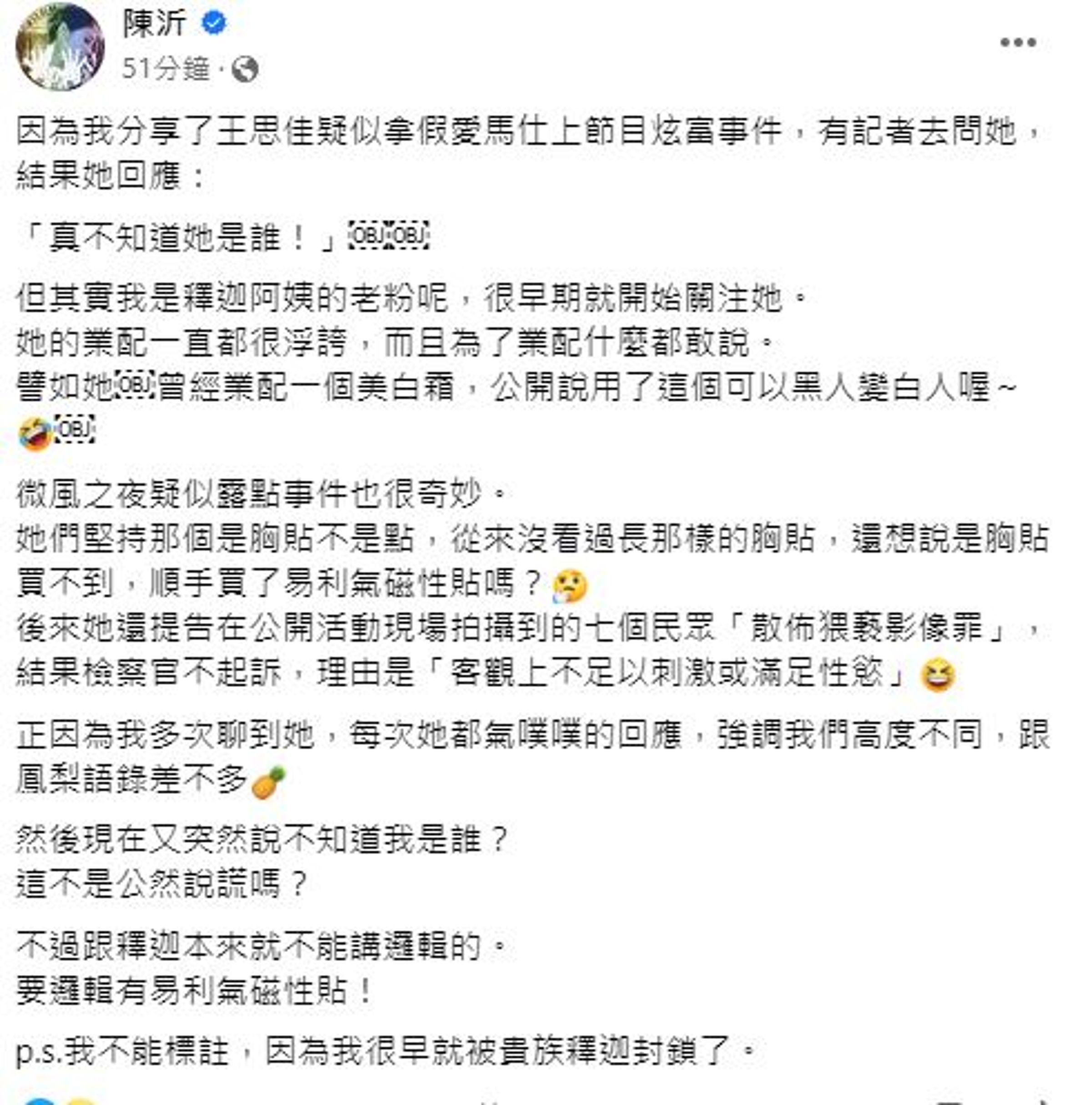 陳沂發文稱王思佳公然說謊。（翻攝自陳沂臉書）