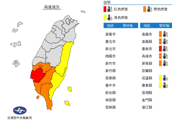 中央氣象局發布高溫資訊。（中央氣象局提供）