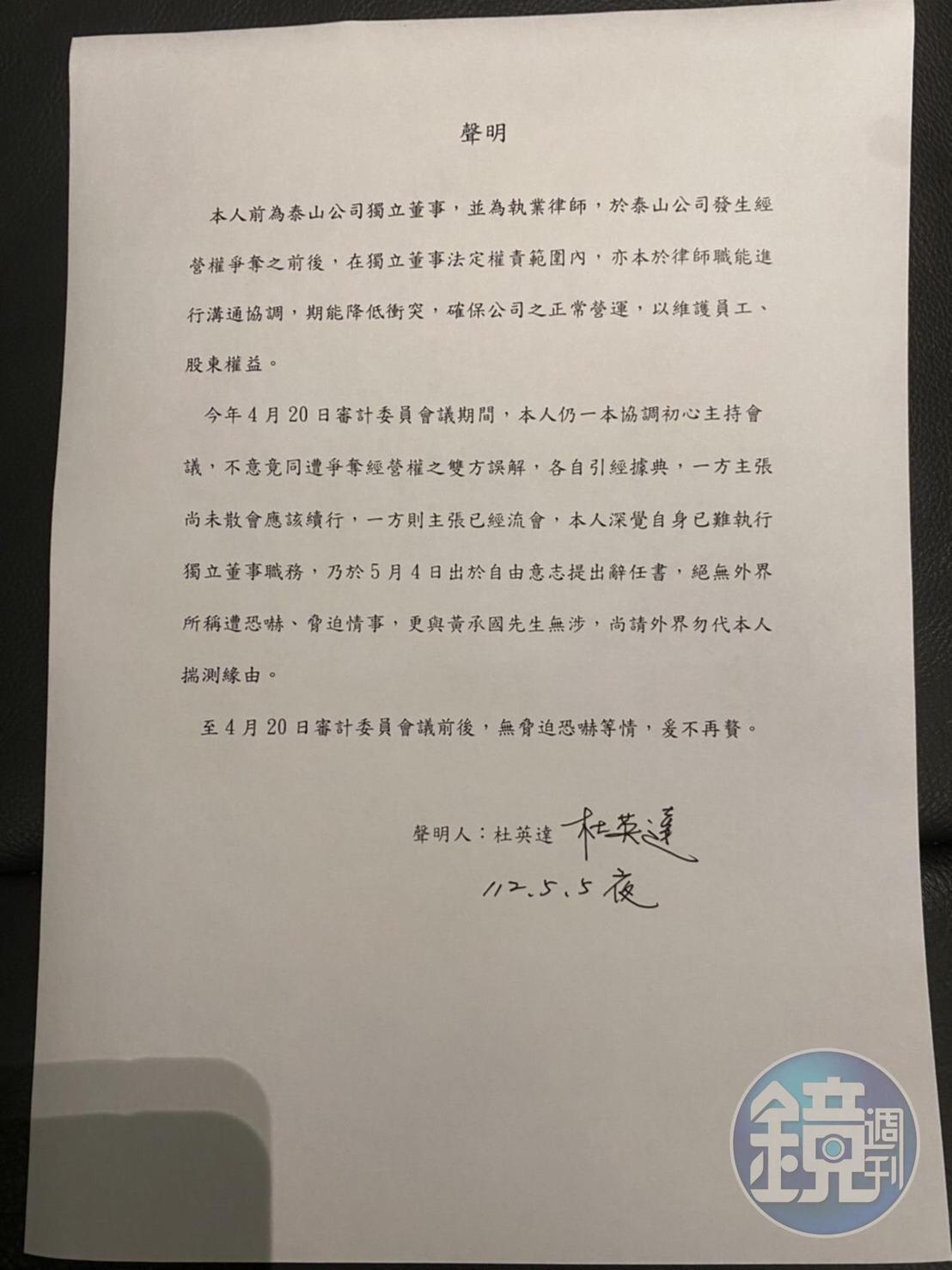 杜英達深夜發出簽名函，否認遭到恐嚇。（讀者提供）