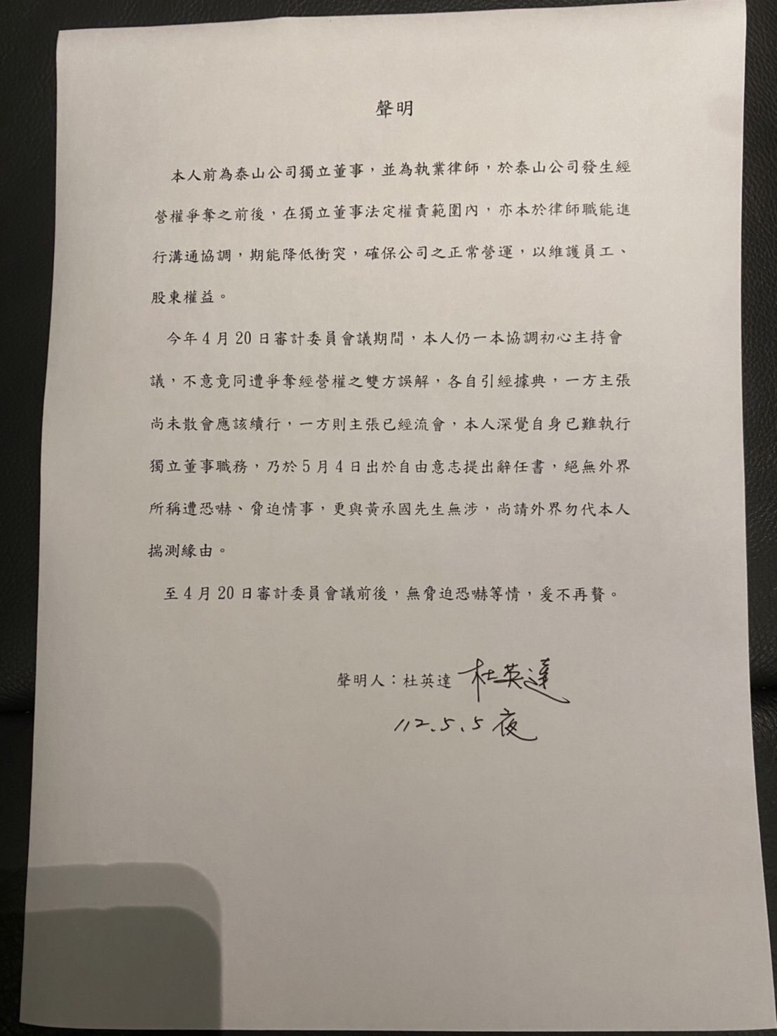 杜英達深夜發出簽名函，否認遭到恐嚇。（讀者提供）
