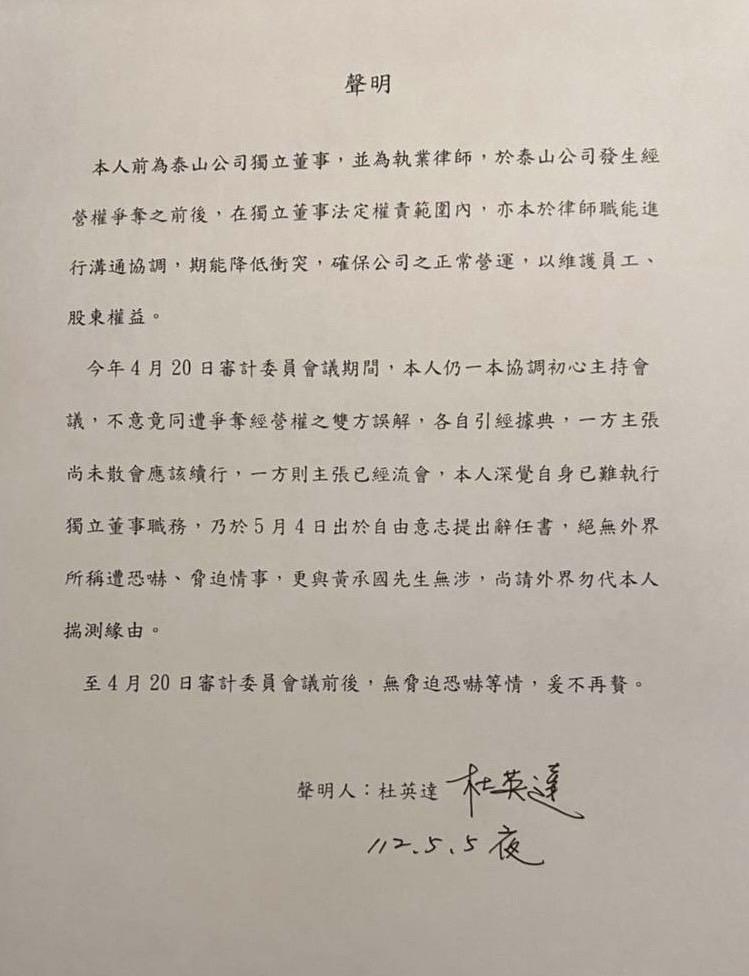杜英達聲明。（杜英達提供）