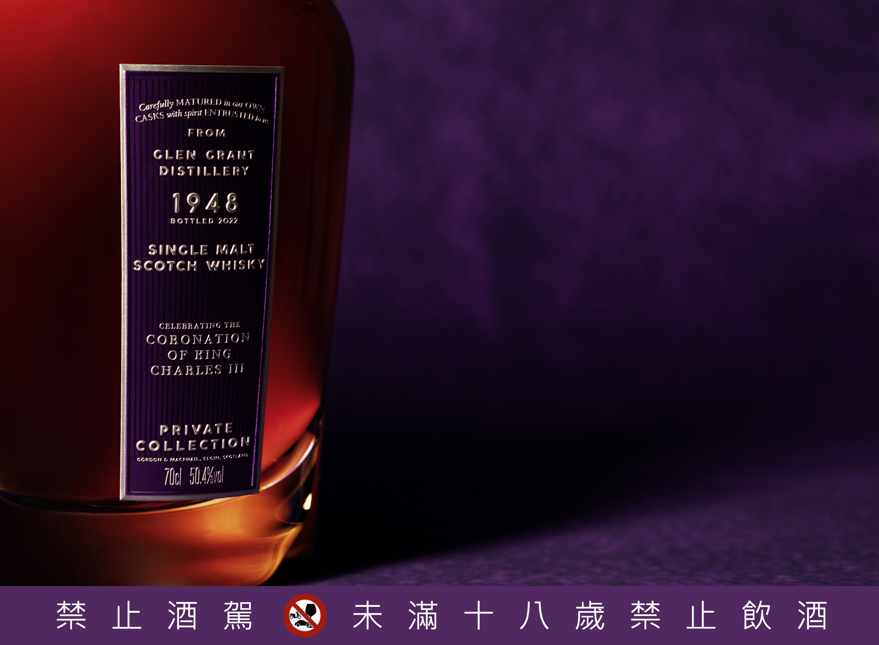 酒瓶上可清楚看到1948的字樣，這是威士忌入桶之年，也是英國新任國王查爾斯三世的出生年。（廷漢企業Cottingham Ltd.提供）