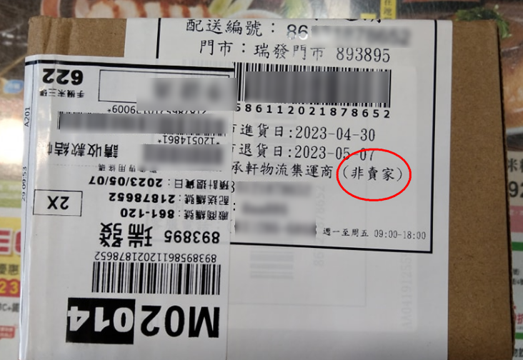 網友提醒網購包裹上標註非賣家很可能是詐騙集團寄出的詐騙包裹。(翻攝臉書社團「爆怨公社」)
