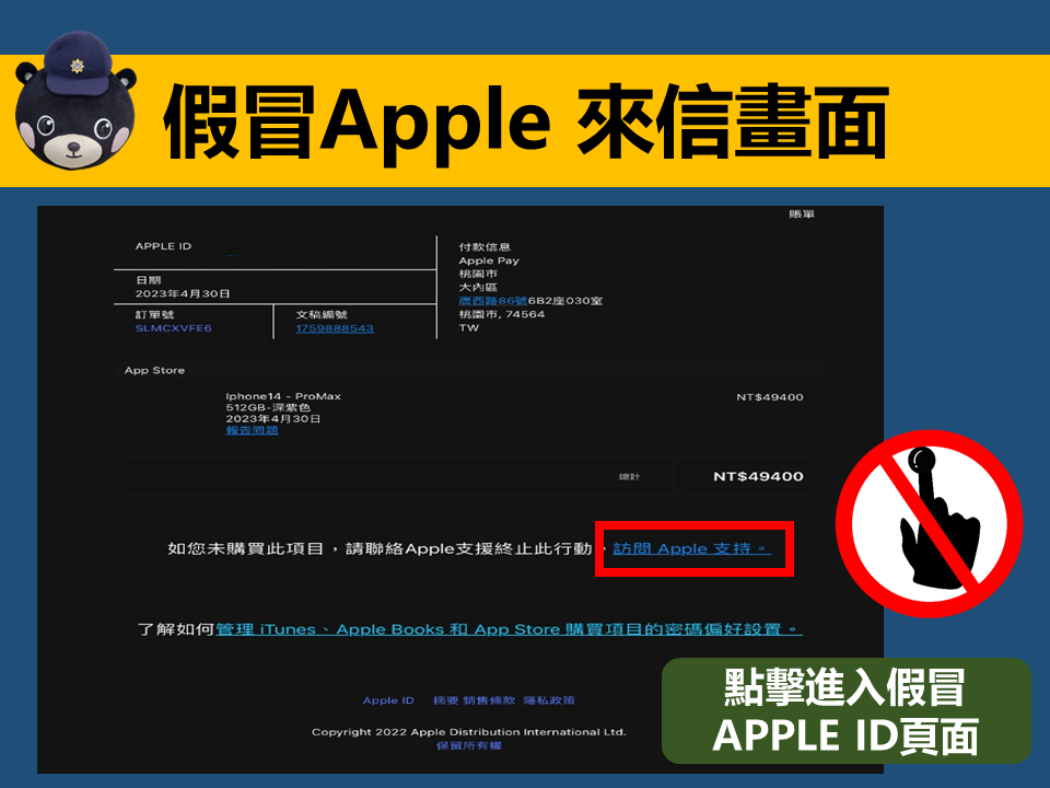 假冒蘋果公司來信畫面。(刑事局提供)