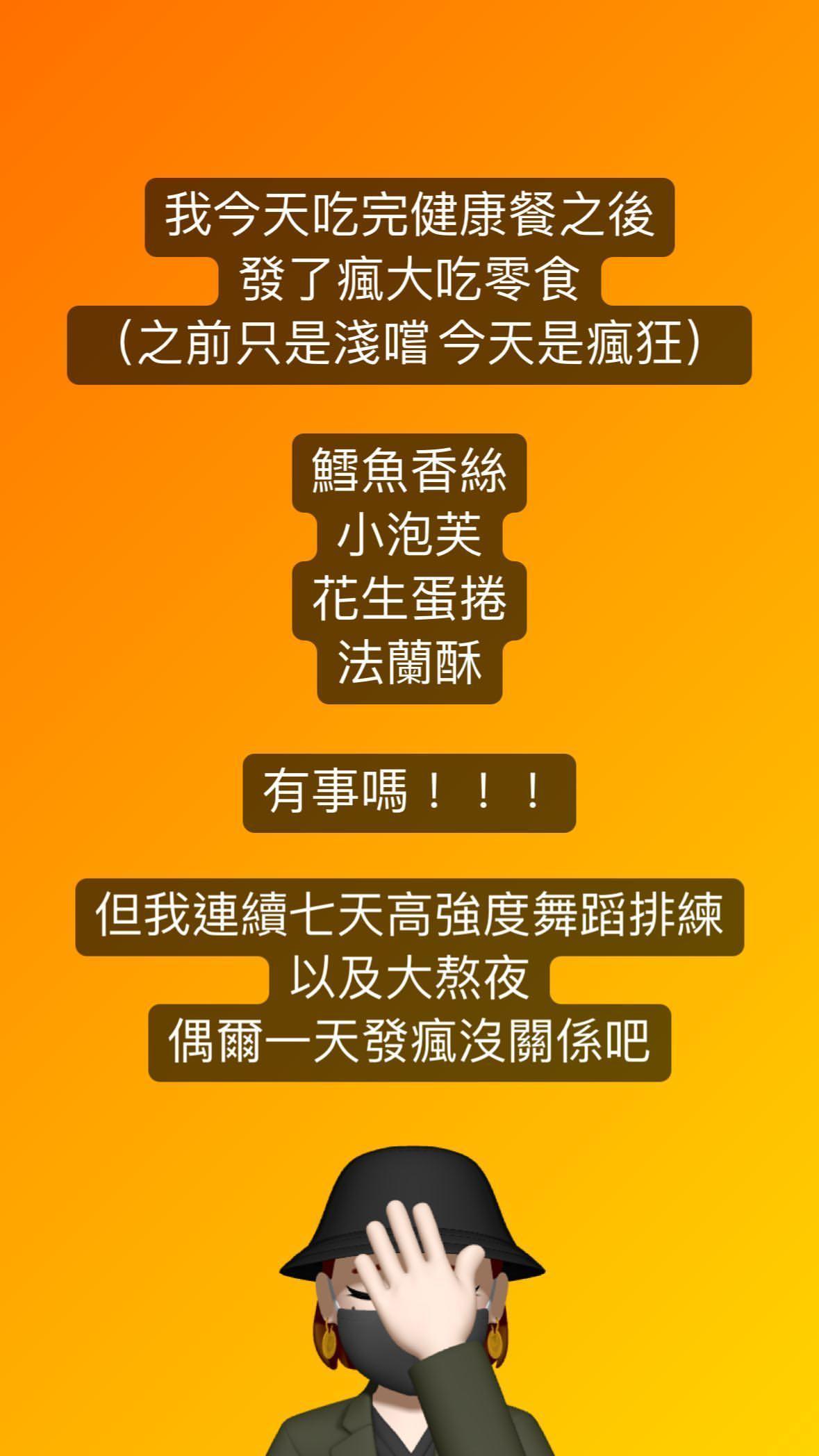 楊丞琳自曝「發了瘋」大吃鱈魚香絲等零食，太奢侈了！（翻攝自楊丞琳IG）
