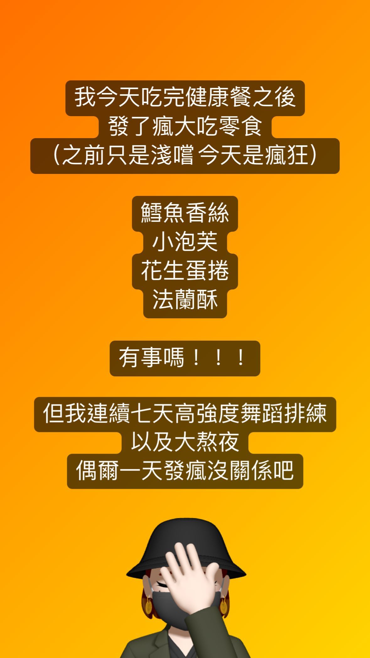 楊丞琳自曝「發了瘋」大吃鱈魚香絲等零食,太奢侈了!(翻攝自楊丞琳IG)