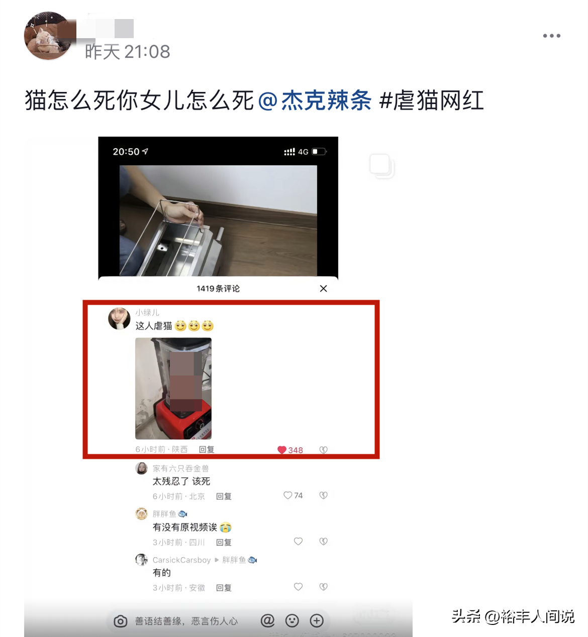 徐志輝還曾將貓咪放入果汁機攪打。（翻攝自微博）