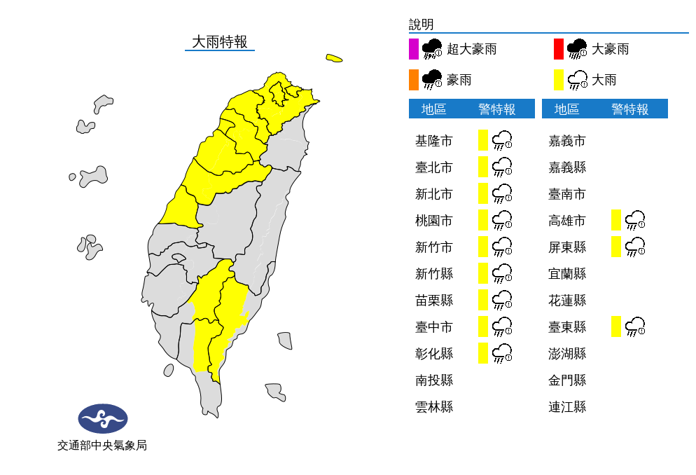 氣象局今晨針對12縣市發布大雨特報。（中央氣象局提供）