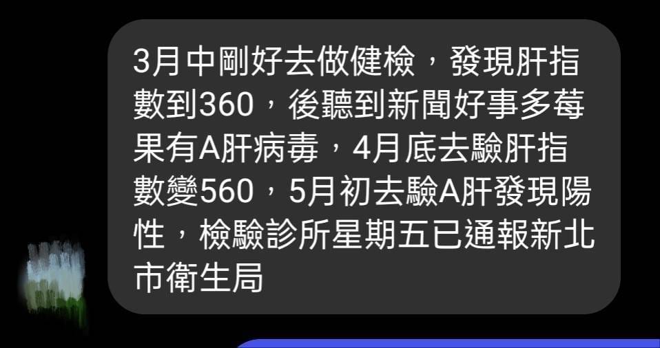 醫師蘇一峰爆料有網友疑似吃了好市多莓果，今年3月健檢驗出A肝。（翻攝自蘇一峰臉書）