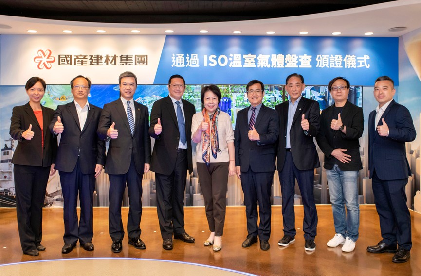 國產建材獲得英國標準協會BSI所頒的溫室氣體盤查驗證，展現強大減碳實力與碳營運的競爭力。（國產建材提供）