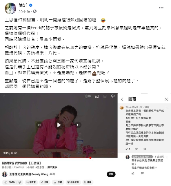 陳沂再酸王思佳非出身豪門，就是一個通告藝人且近年還要經營YT頻道，忽然變成炫富王美。（翻攝臉書）