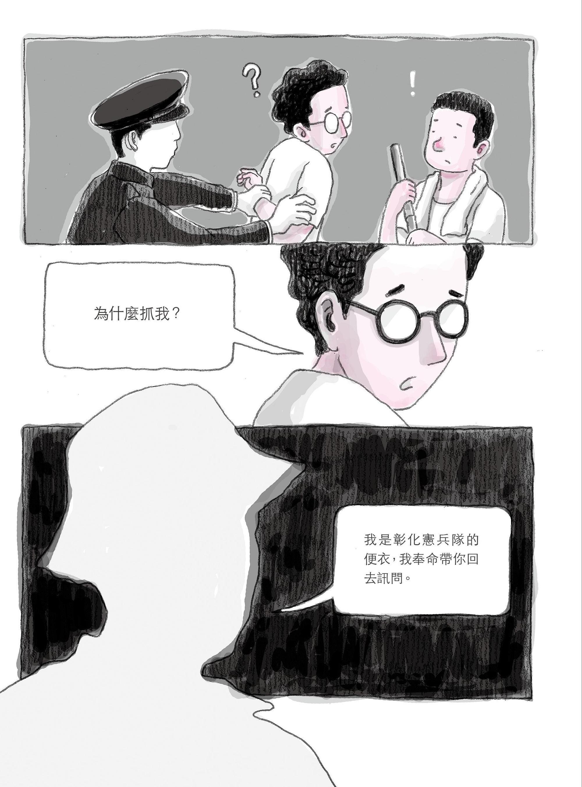 蔡焜霖年輕時遭逮捕的情景也在漫畫呈現。（慢工文化提供）