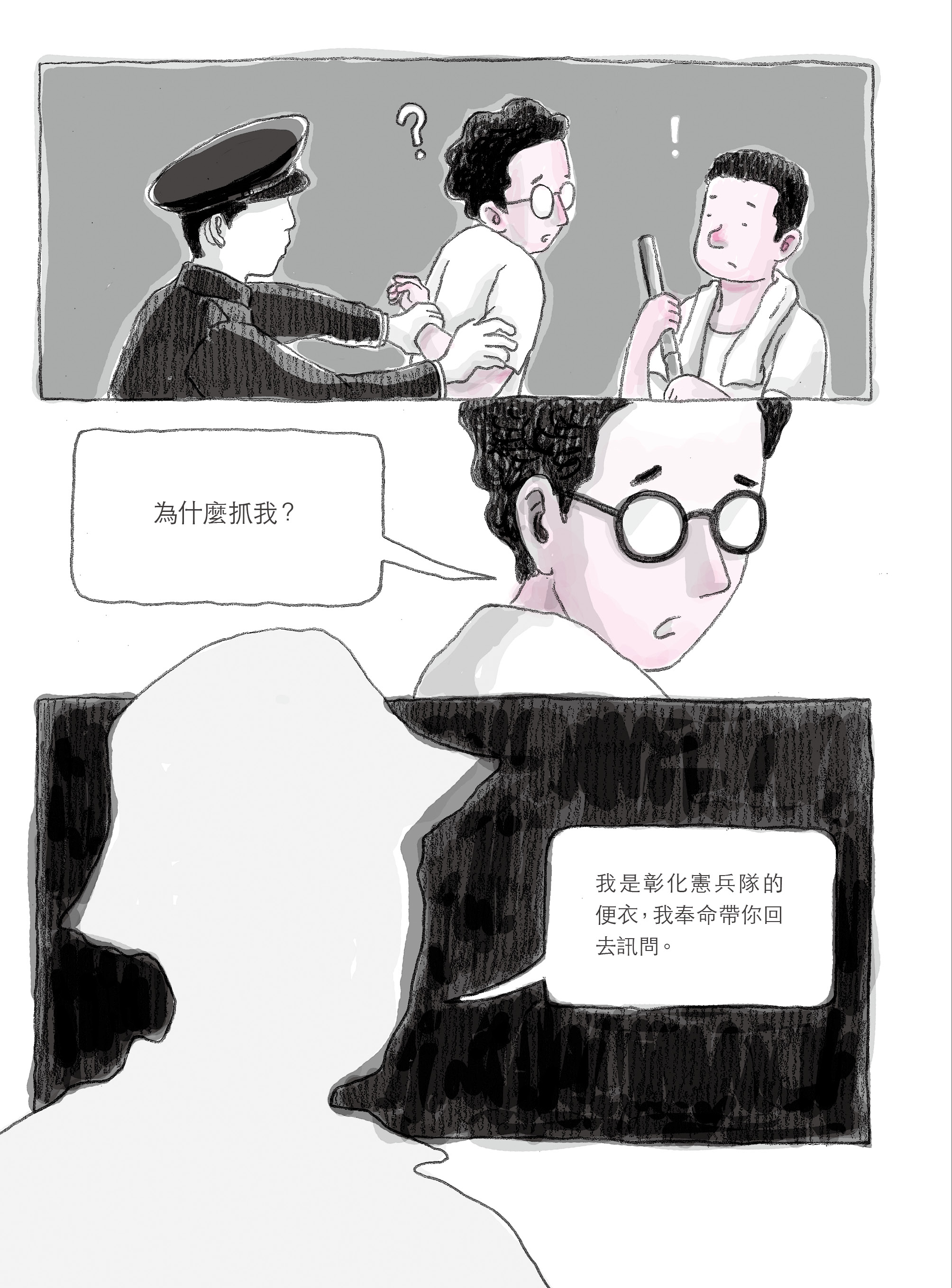 蔡焜霖年輕時遭逮捕的情景也在漫畫呈現。（慢工文化提供）