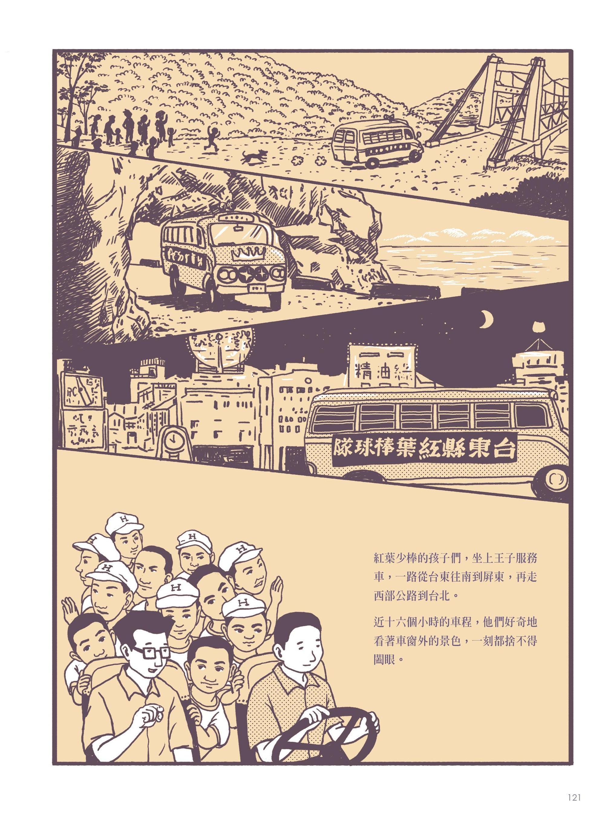 蔡焜霖1968年資助台東紅葉少棒到台北比賽,成為紅葉少棒的幕後推手。(慢工文化提供)