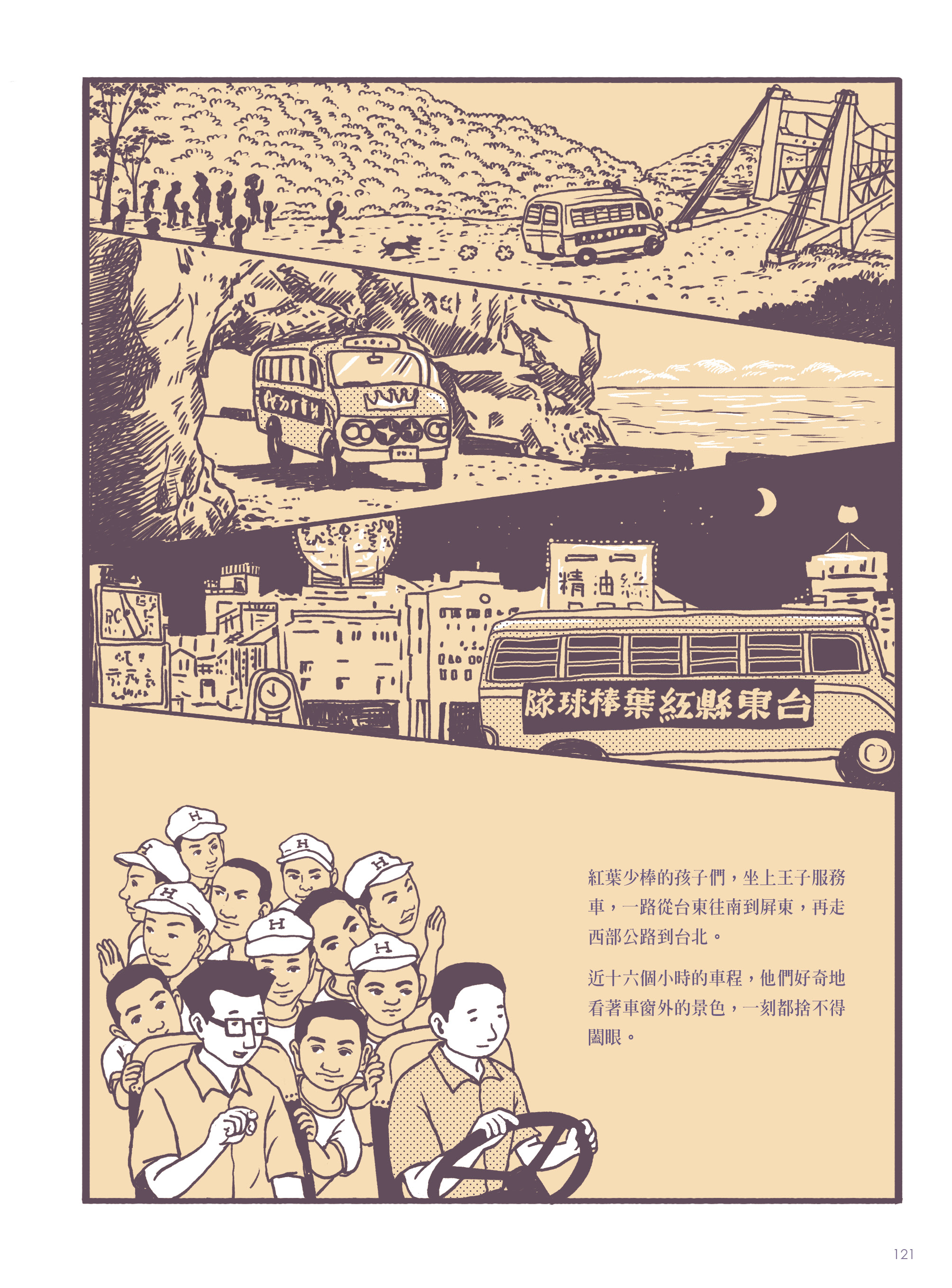 蔡焜霖1968年資助台東紅葉少棒到台北比賽，成為紅葉少棒的幕後推手。（慢工文化提供）